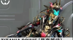 星际战甲深度攻略，驱魔使者部件高效刷取秘籍大公开