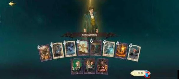哈利波特魔法觉醒，纽特动物园卡组搭配攻略，竞技场制胜秘籍！