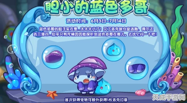 洛克王国蓝色多哥高效练级攻略，解锁顶级成长路线