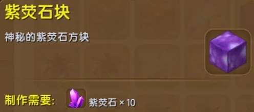 迷你世界探险秘籍，揭秘紫荧矿石珍稀产地与高效采集攻略