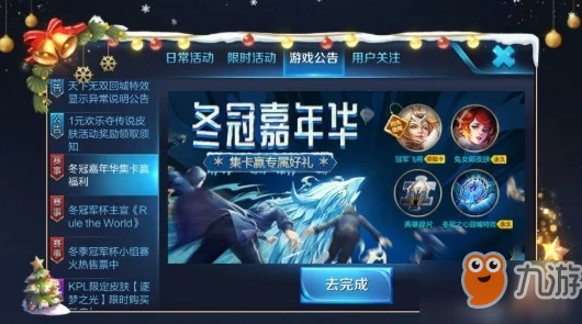 王者荣耀密友派对全攻略，解锁积分秘籍，限定皮肤等你拿！
