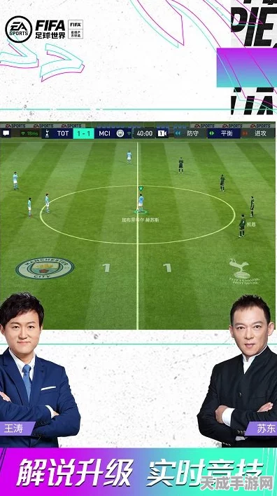 FIFA足球世界体验服2023，绿茵激战，全新赛事模式与真实球场体验