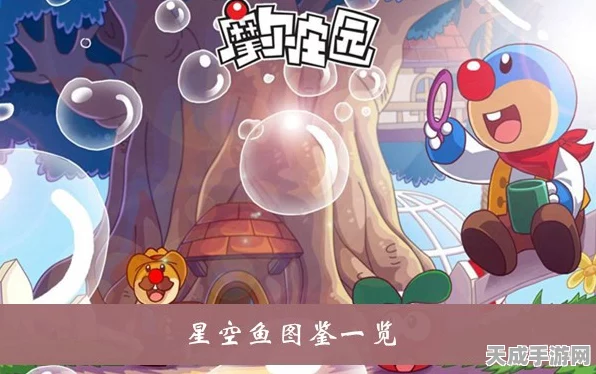 摩尔庄园星空奇遇，揭秘星空生物捕捉全攻略与独家技巧