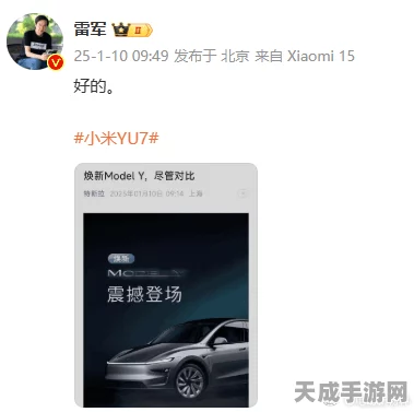 小米YU7挑战特斯拉新Model Y，雷军点赞背后，跨界对决能否上演奇迹？