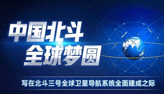 手游新纪元，北斗三号引领工业物联网手游革新风潮