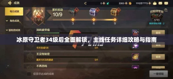 冰原守卫者深度攻略，全面掌握奖励次数查看与统计技巧，解锁更多宝藏