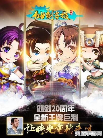 仙剑客栈手游×影视联动盛典，五月狂欢，全新世界与赛事同步启动