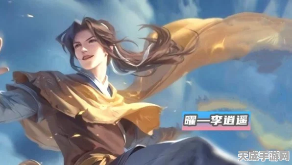 王者荣耀李逍遥蝶恋音乐揭秘，解锁BGM更换全攻略，尽享游戏视听盛宴