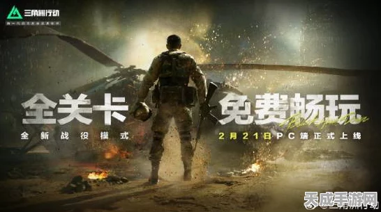三角洲行动，QQ微信玩家跨平台激战，共赴战场新篇章