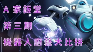 手游界震撼！机器人行业12新大赛揭幕，创新科技引领未来游戏风潮