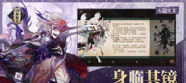 山海镜花灾祸之渊副本深度攻略，解锁高效战斗策略与必胜技巧