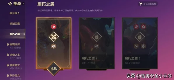 金铲铲之战终极挑战，揭秘决战腐朽之盾3BOSS战策略与通关秘籍