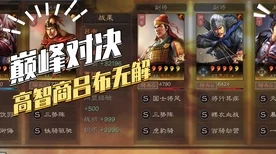 三国志战略版S3赛季巅峰对决，揭秘最强阵容搭配与战术策略