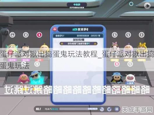 蛋仔派对揪出捣蛋鬼深度攻略，智斗与团队协作的终极考验