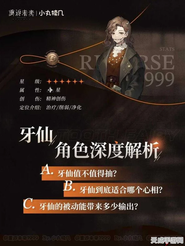 重返未来1999，牙仙闪耀新纪元，心相搭配策略揭秘，驰骋幻想之旅