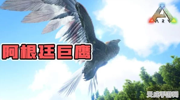 方舟生存进化，阿根廷巨鹰加点攻略大揭秘，助你翱翔天际！
