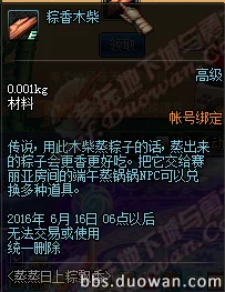DNF粽香木材全攻略，揭秘木材速刷路径与幸运福粽豪华奖励