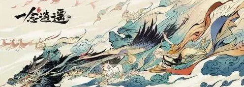 零氪党必看！一念逍遥零氪玩家登顶秘籍大公开