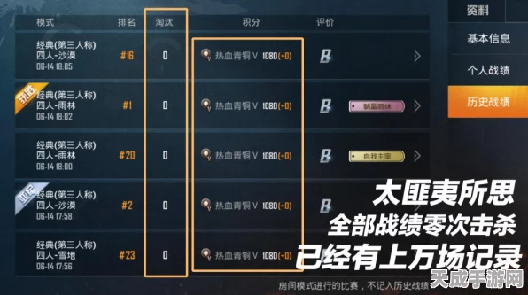 和平精英高手秘籍，一键清除历史战绩，重塑战场传奇！
