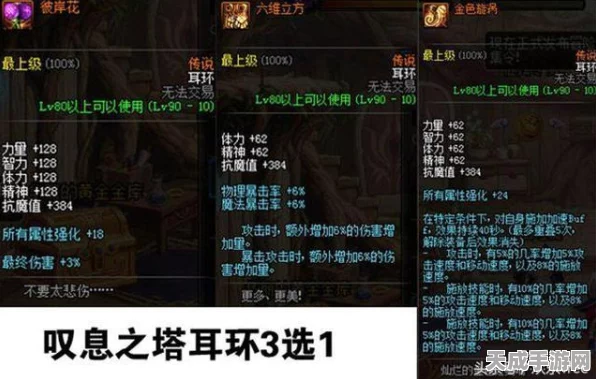 DNF90级耳环深度解析，解锁顶级属性，打造无敌搭配攻略