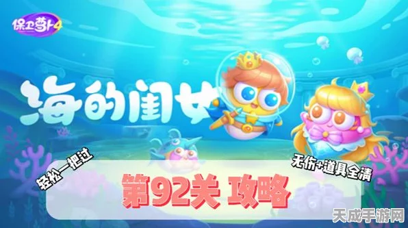 保卫萝卜4深度攻略，揭秘海的闺女第29关完美通关秘籍