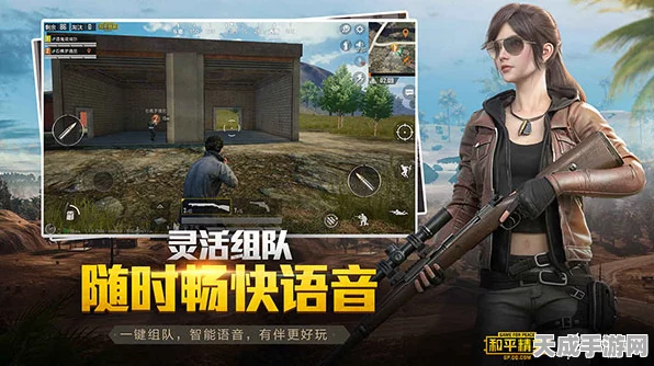 和平精英体验服震撼上线，实时语音组队，战术射击大赛激战正酣