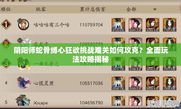 阴阳师蛇骨缚心委派任务全攻略，解锁隐藏奖励与高效完成技巧