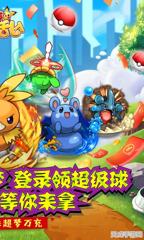 超级精灵球福利版盛大登场，开启战斗冒险全新篇章