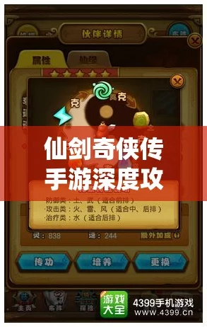 仙剑奇侠传手游，揭秘金蟾鬼母高效通关秘籍