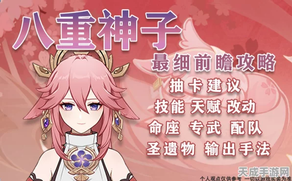 原神八重神子命之座全解析，技能搭配与实战攻略大揭秘