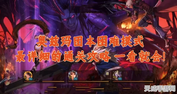 DNF奥兹玛团本攻略，解锁通关秘籍，征服最强Boss！