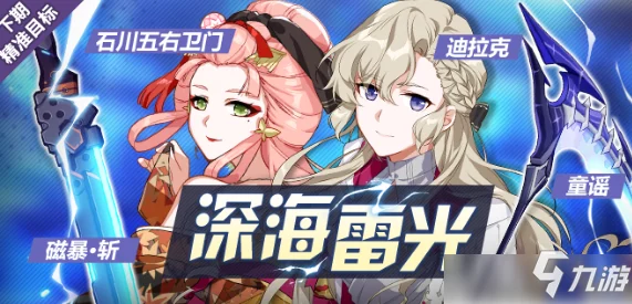 崩坏3独家揭秘，忍舞剑心礼包领取攻略与兑换码大放送