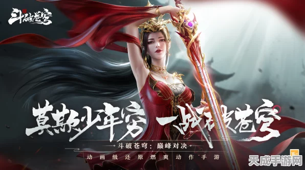 斗破苍穹之剑星耀版燃情上线，绝美仙侠战场，巅峰对决一触即发