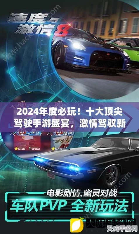 手游界速度与激情，2024年9月全球手游虚拟汽车销量排行，中国玩家豪购280万座驾