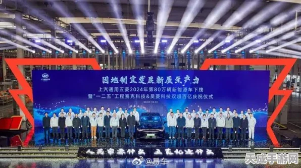 手游跨界新纪元，上汽通用五菱2024年新能源第80万辆下线，携手热门手游共庆里程碑
