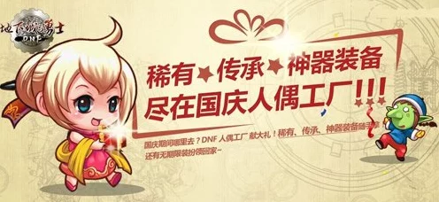 梦幻工厂探险记，DNF人偶制作大赛，解锁专属技能与豪华奖励