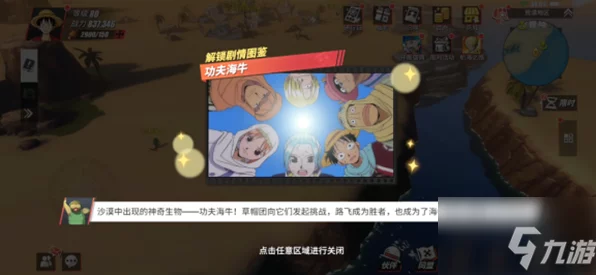 航海王热血航线，揭秘信任之旅，剧情图鉴回忆点全攻略