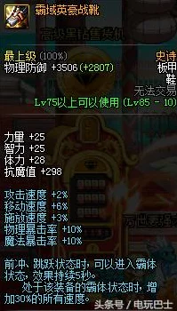 DNF玩家必看！揭秘加速奔跑的极致装备搭配攻略