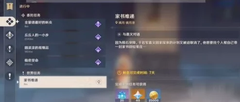 原神家书难递任务全攻略，解锁隐藏挑战，轻松传递书信秘籍