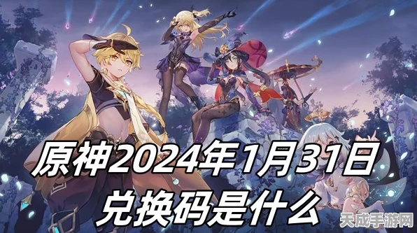 原神2024年最新兑换码全揭秘，海量福利等你领，使用攻略一网打尽