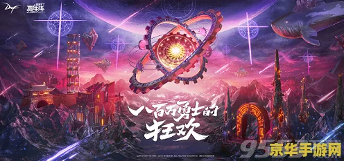 DNF全解析，揭秘阿拉德大陆的深层秘密与最新赛事亮点