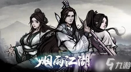 烟雨江湖深度攻略，解锁忘忧村毓秀剑法全步骤揭秘