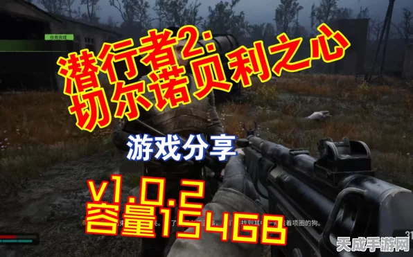 潜行者2深度攻略，切尔诺贝利之心财富速成秘籍，揭秘高效刷钱新法