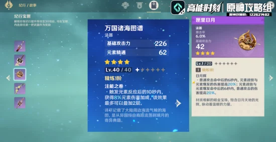 原神珍珠纪行武器深度解析，精选利器，解锁战力新高度！