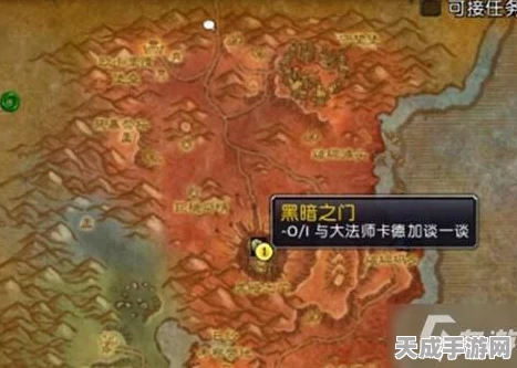 魔兽世界，揭秘黑暗之门任务提交地点与攻略详解