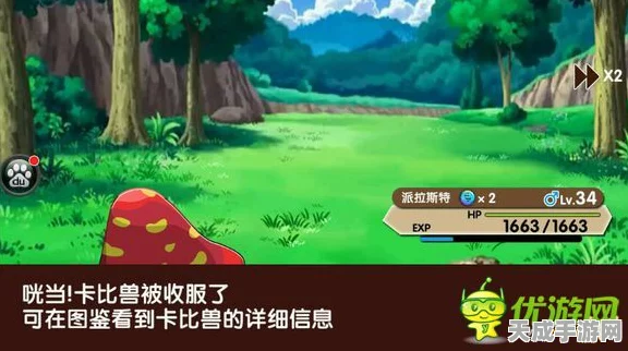 口袋妖怪复刻，揭秘派拉斯特种族值，探索战斗潜能新高度！
