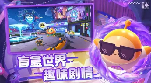 蛋仔派对，欢乐竞技新纪元，多人联机赛出无限精彩