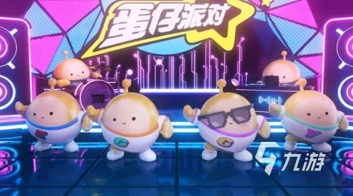 蛋仔派对，欢乐竞技新纪元，多人联机赛出无限精彩