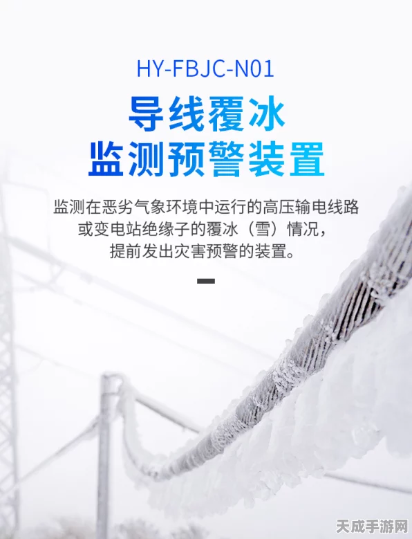 手游跨界新应用，揭秘输电线路覆冰监测技术的游戏化视角