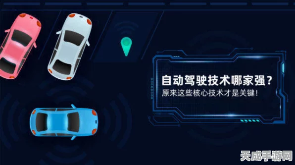 手游跨界新焦点，L4级自动驾驶安全揭秘，激光雷达成制胜关键